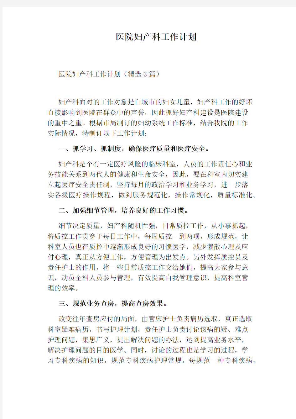 医院妇产科工作计划