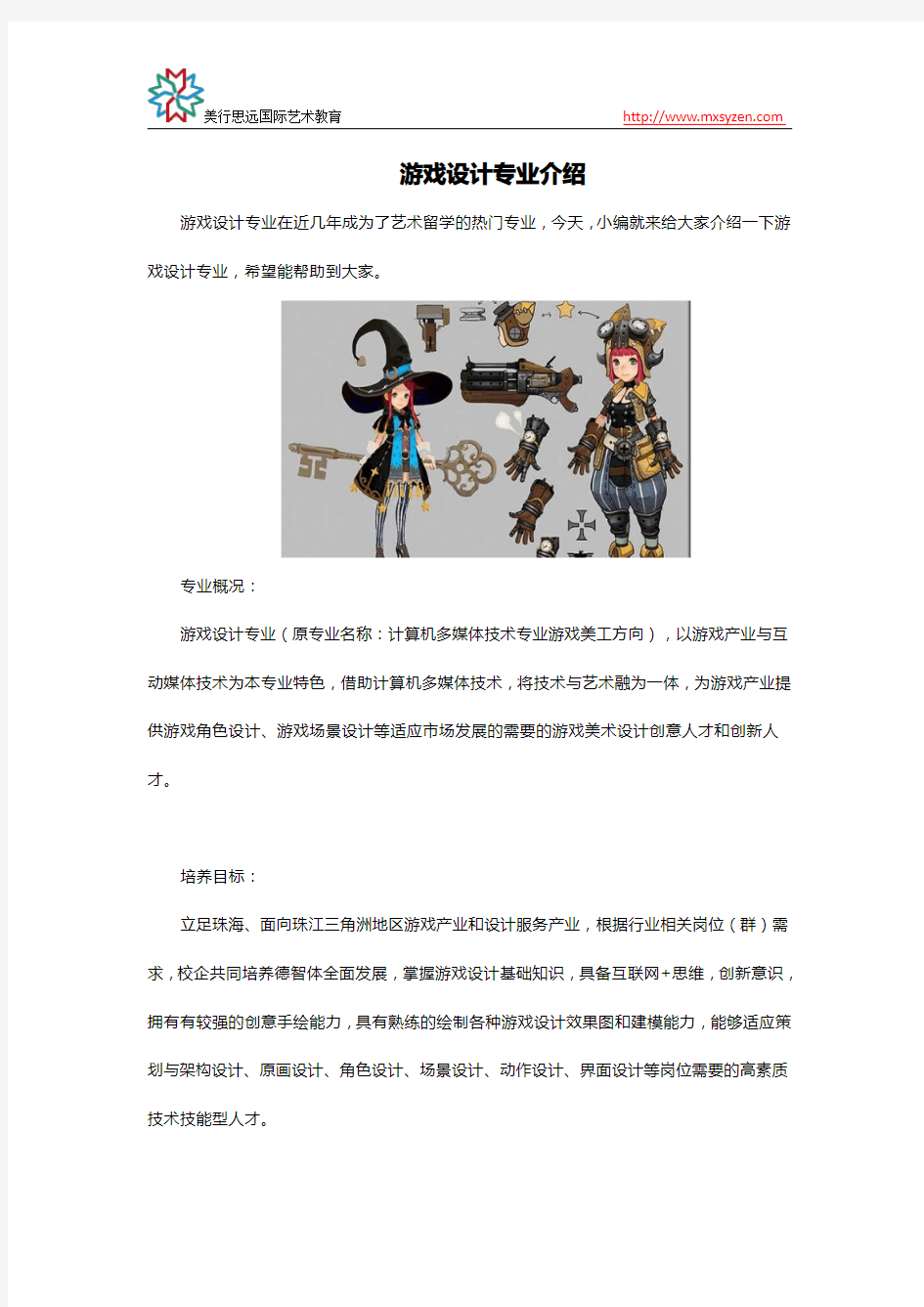 游戏设计专业介绍