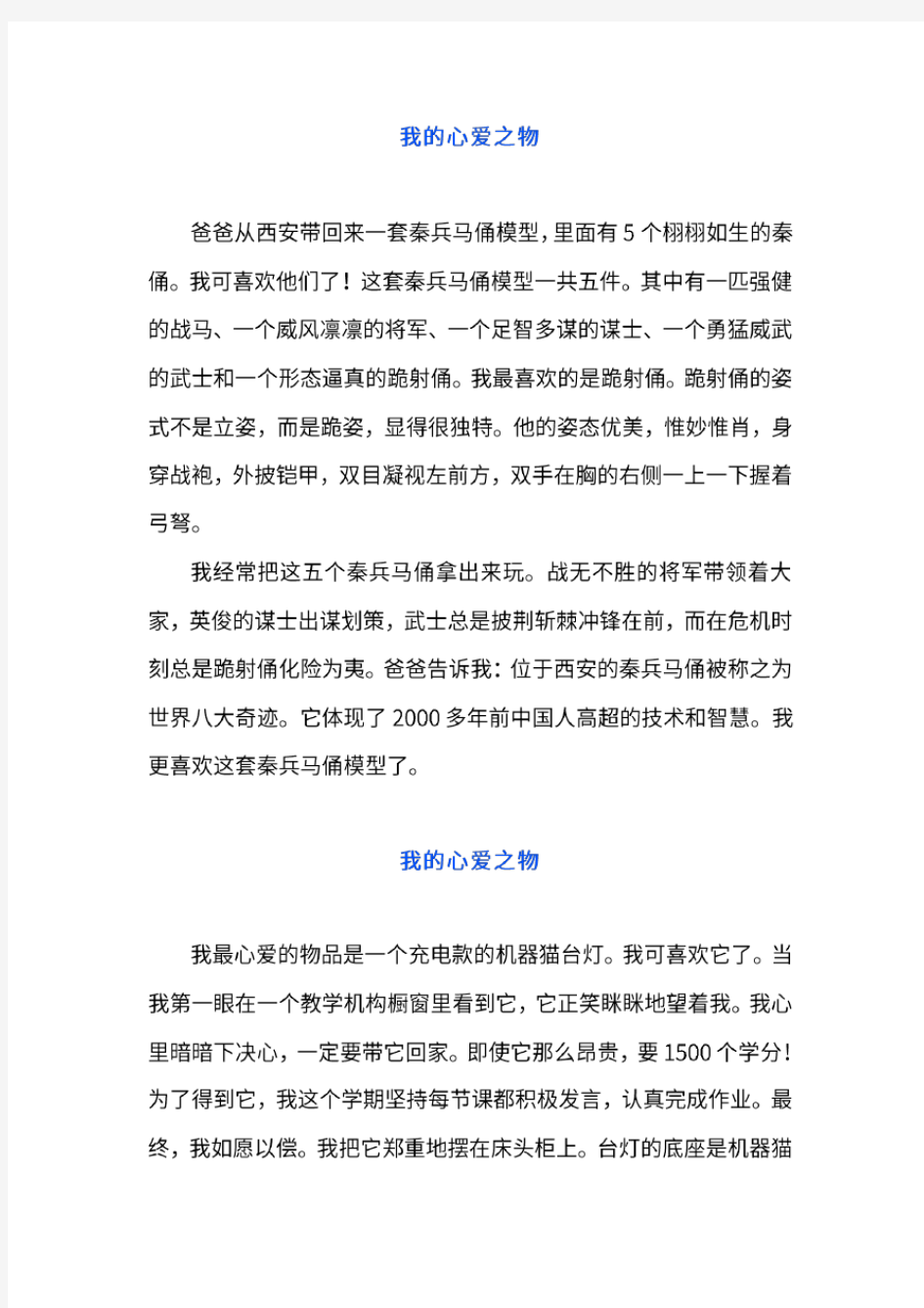 部编版五年级上册第一单元 习作范文