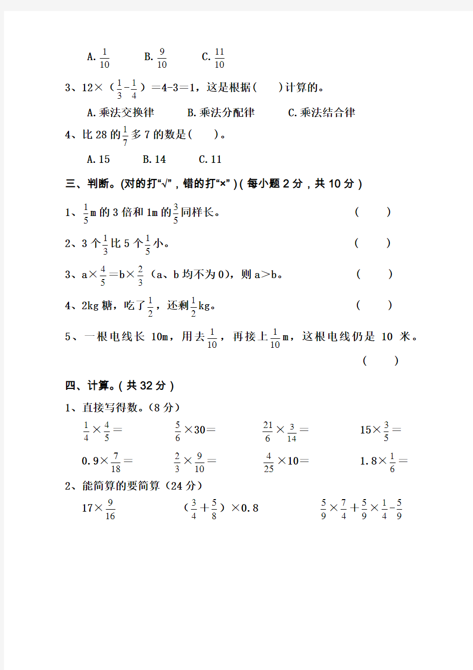 2017年新人教版六年级数学上册第一单元测试题