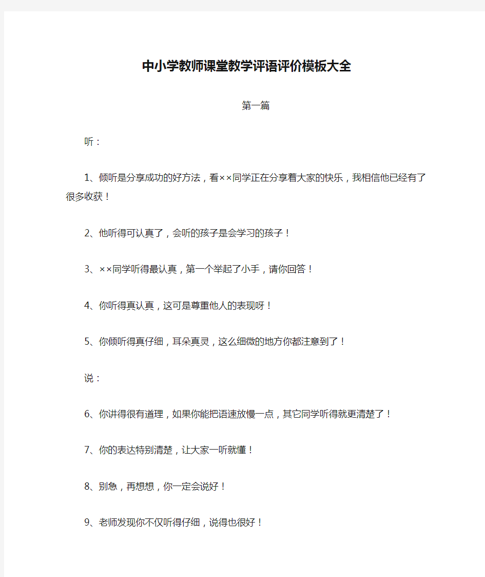 中小学教师课堂教学评语评价模板大全