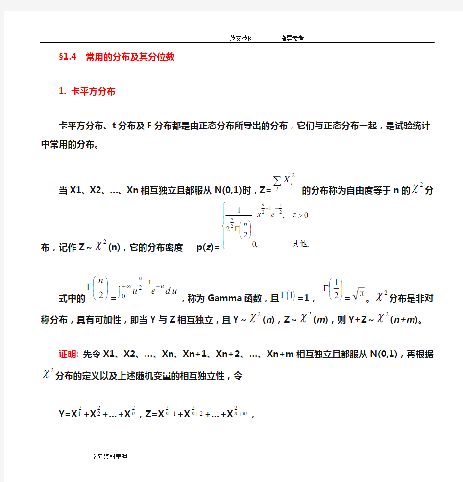 统计学常用分布及分位数