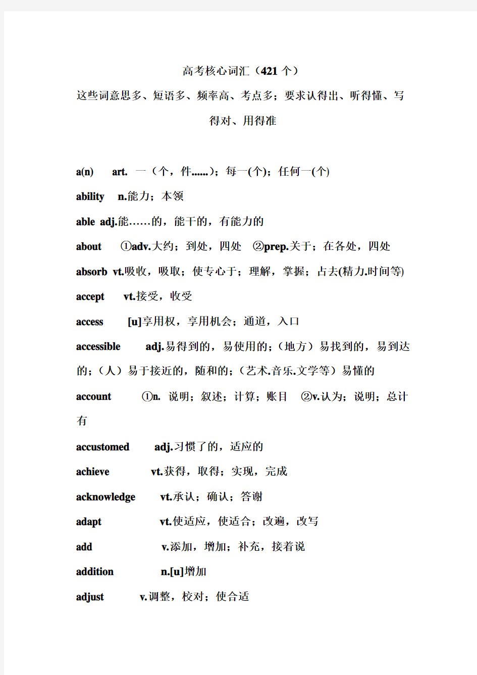 核心词汇含汉语意思讲解