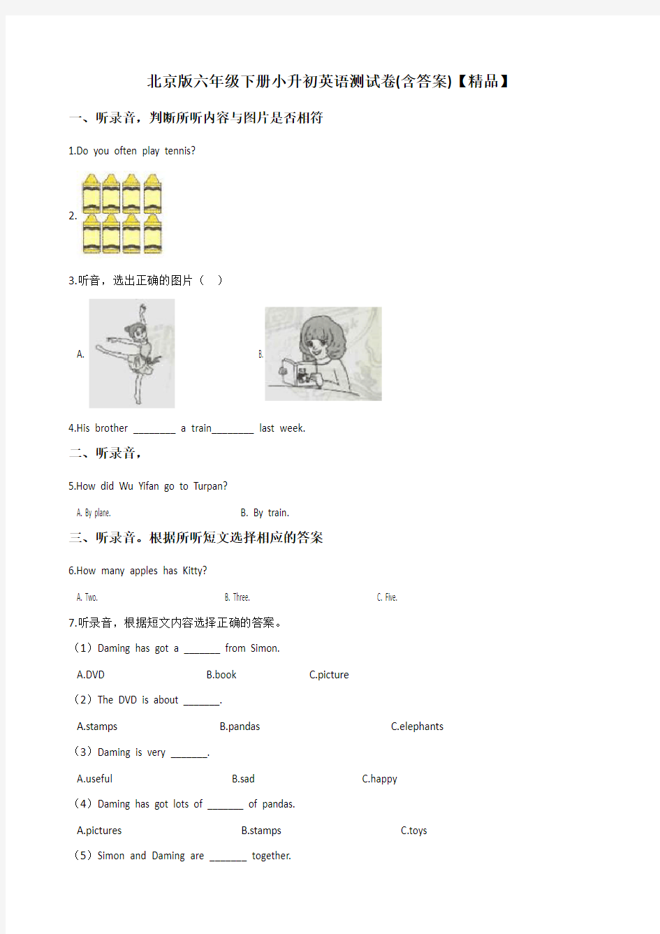 北京版小学六年级下册-小升初英语试卷测试题(含答案)【精品】