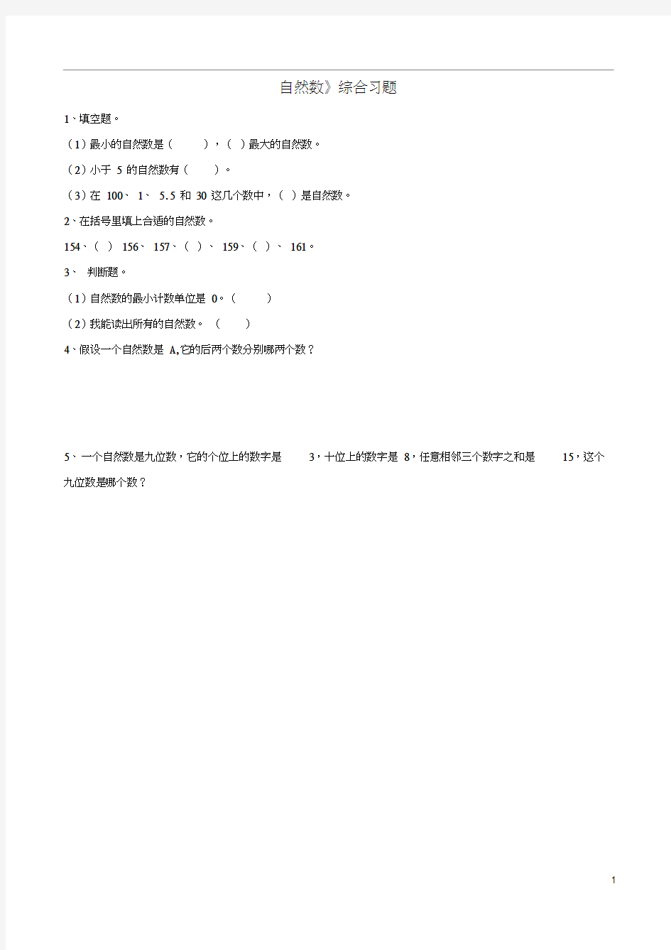 四年级数学下册一自然数与整数1自然数综合习题浙教版