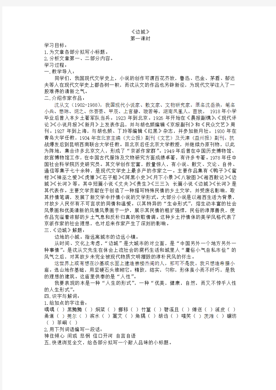 人教版必修五 边城 教案 (1)