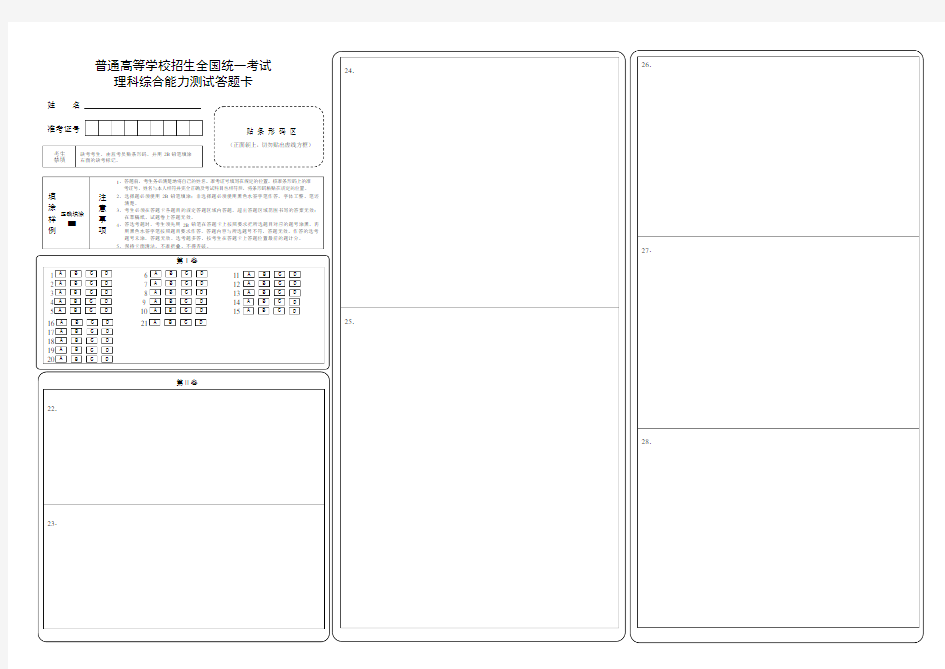 (完整word版)全国卷高考理综答题卡模板