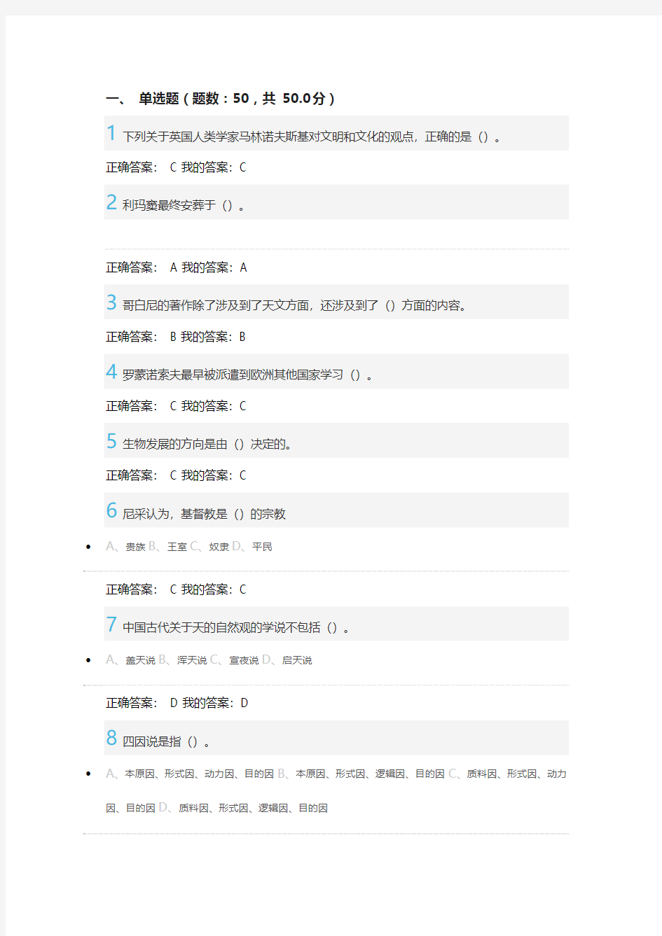 《从“愚昧”到“科学”：科学技术简史》期末考试