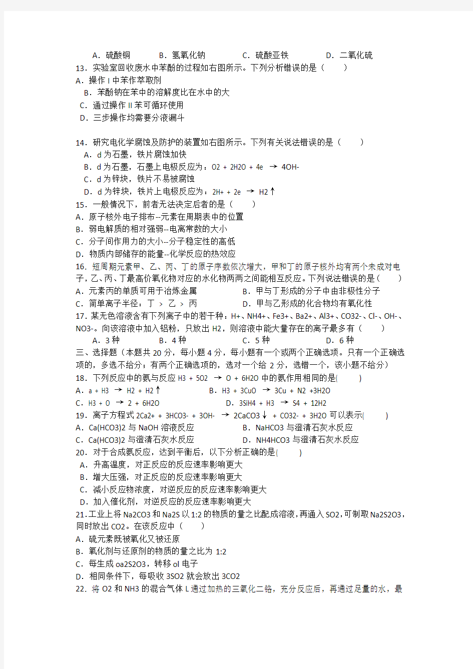 2015高考真题——化学(上海卷)Word版含答案