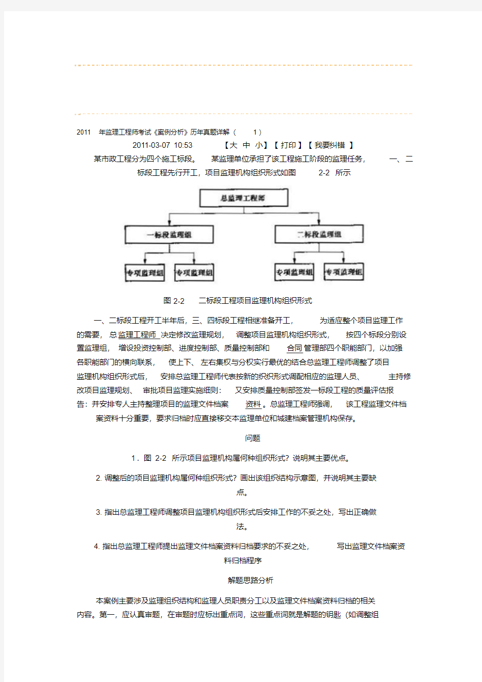 监理工程师考试案例分析历年真题详解