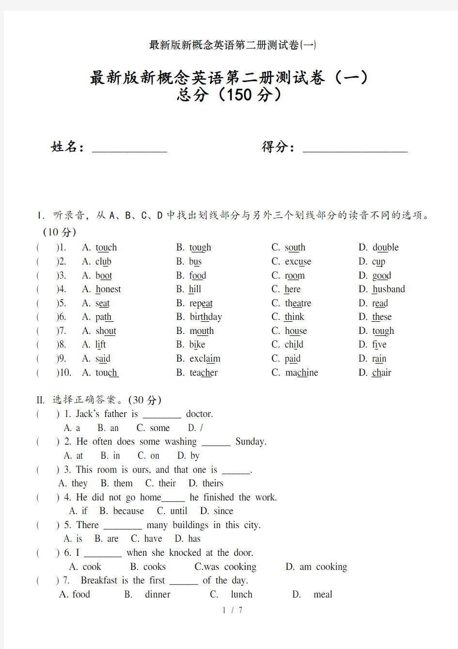 最新版新概念英语第二册测试卷(一)