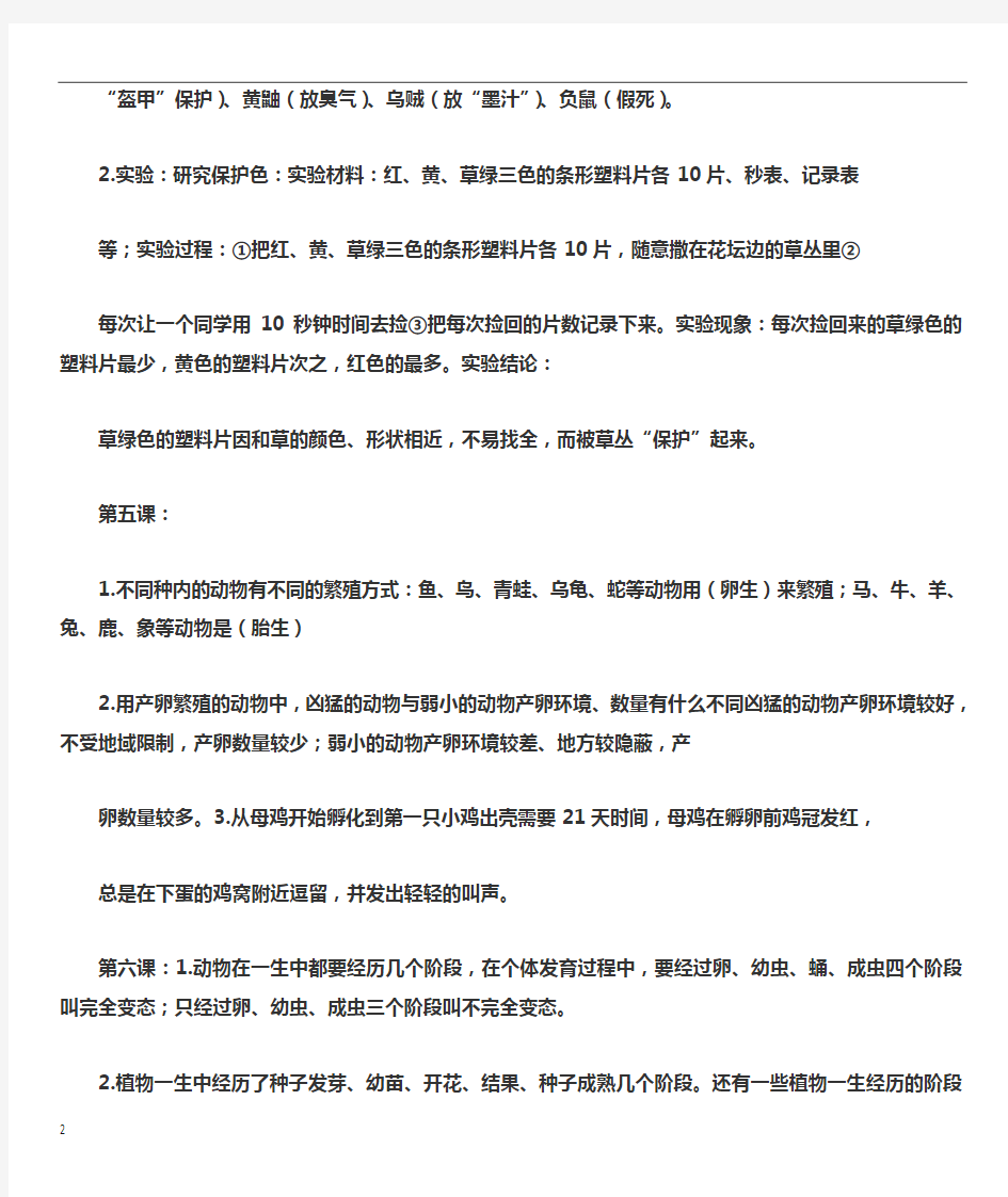 鄂教版五年级下册科学知识点