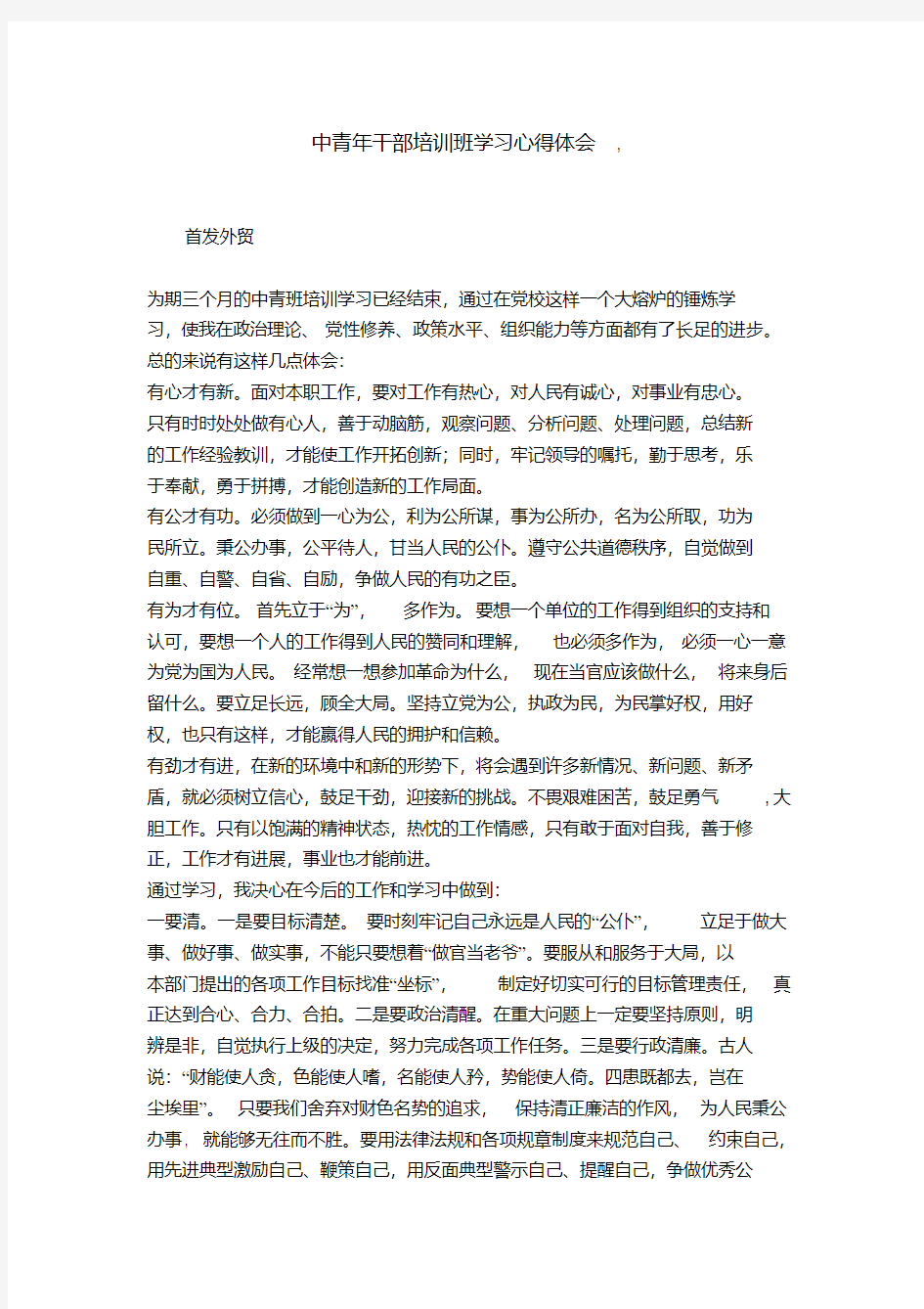 中青年干部培训班学习心得体会,