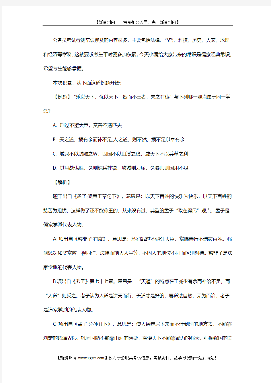 公务员行测考试常识：文学常识之儒家