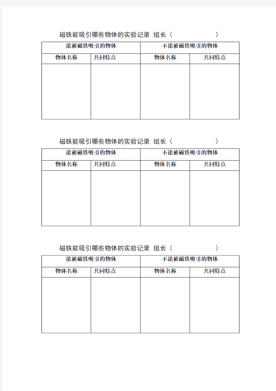 实验报告单 磁极的相互作用