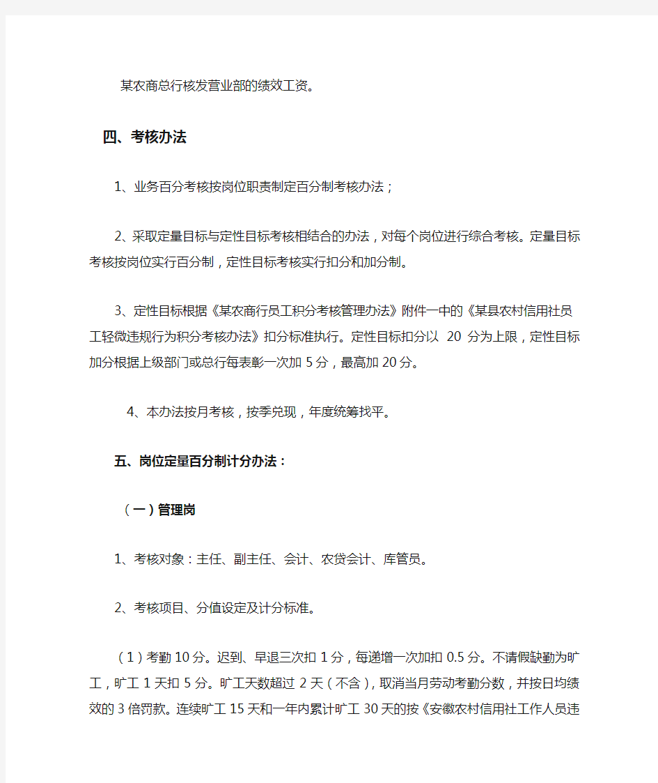 农商银行营业部及支行绩效考核办法