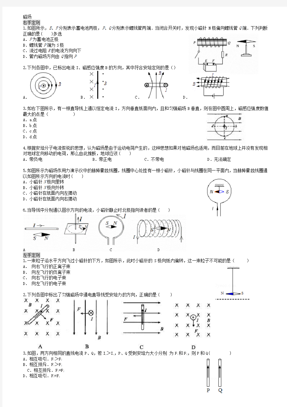 高中物理安培力练习题专题训练