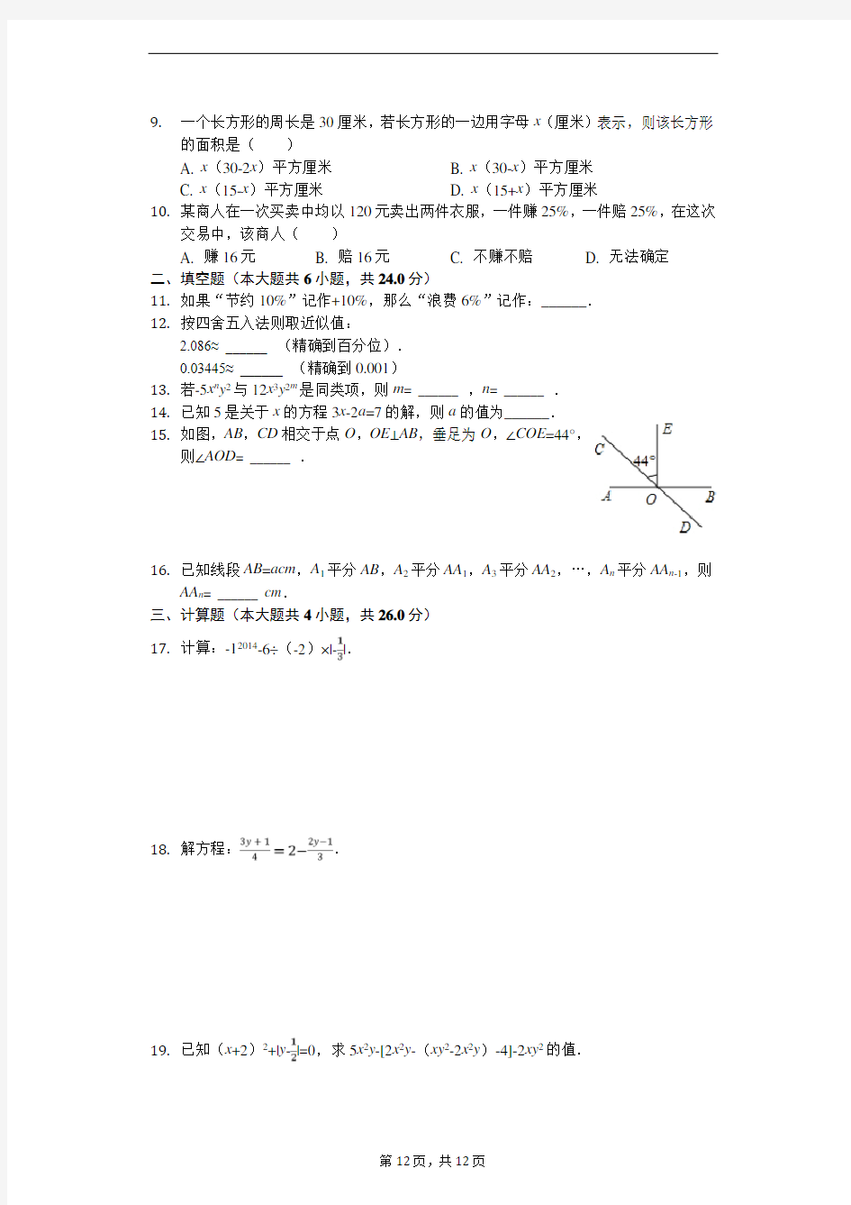 广东省韶关市七年级(上)期末数学试卷