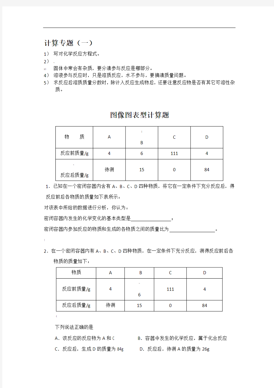 浙教版九上-科学--化学--计算题-专题精讲(附习题)