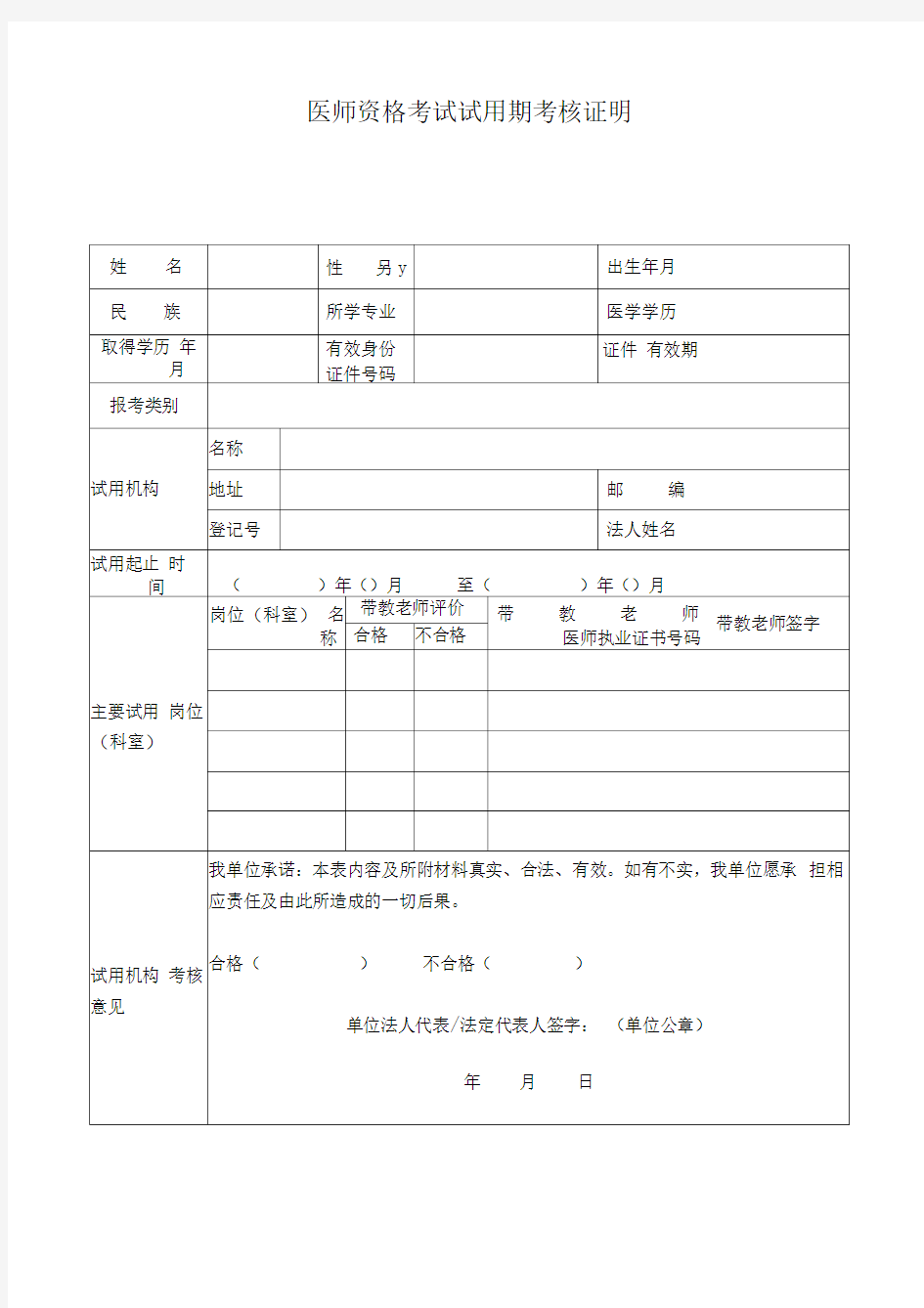 试用期考核合格证明(报考助理医师使用)