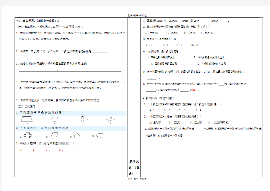 北师大版-数学-七年级上册-北京四中4.5多边形和圆的初步认识 学案