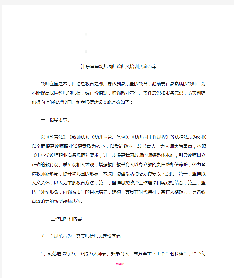 师德师风学习培训方案