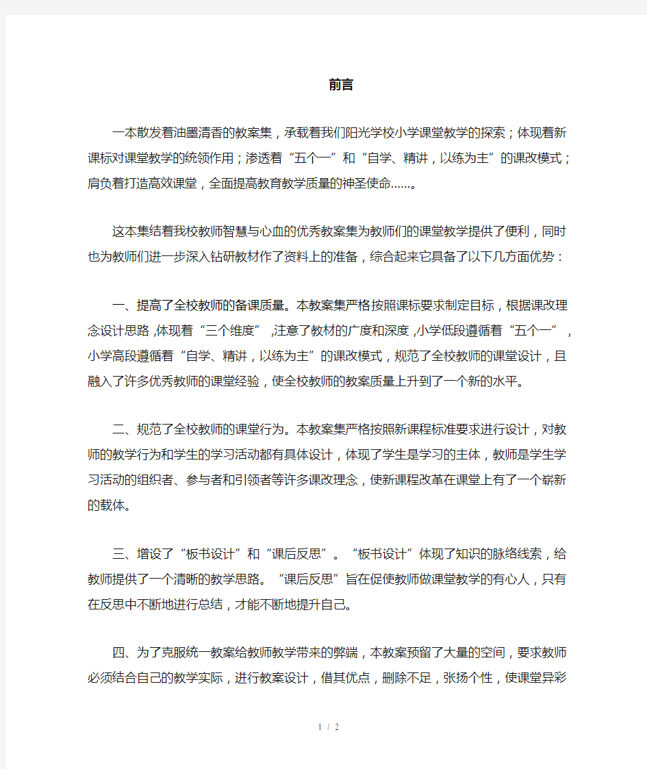 教案集序言