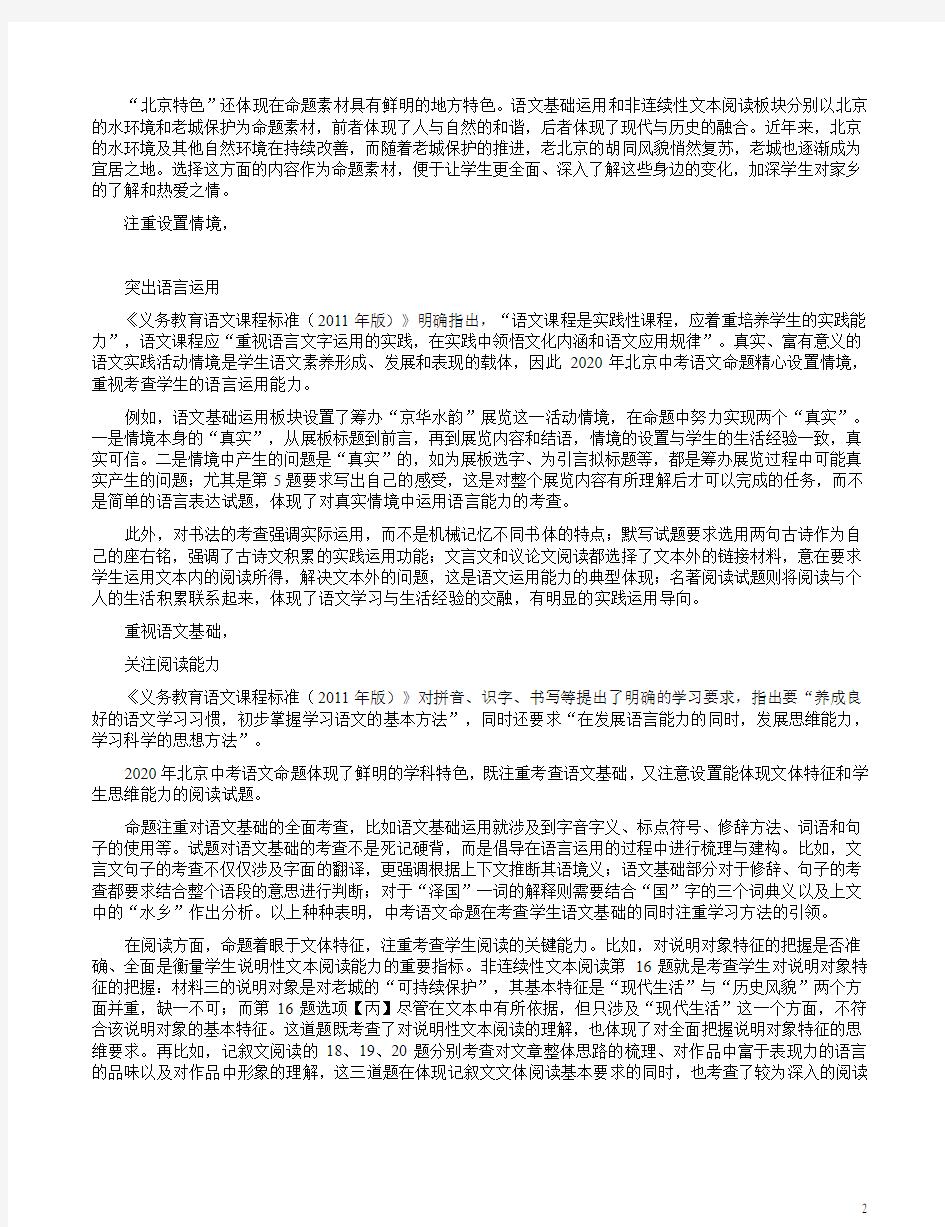 北京市2020年中考语文试题卷解析
