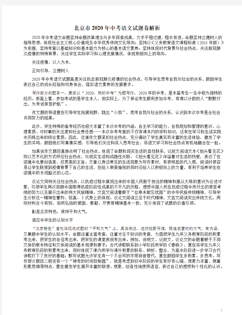 北京市2020年中考语文试题卷解析