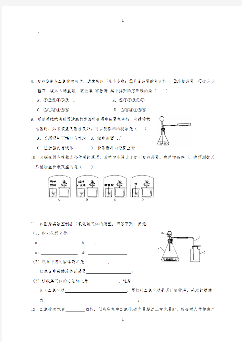 2019版九年级化学上册 第二章 身边的化学教学案7 沪教版