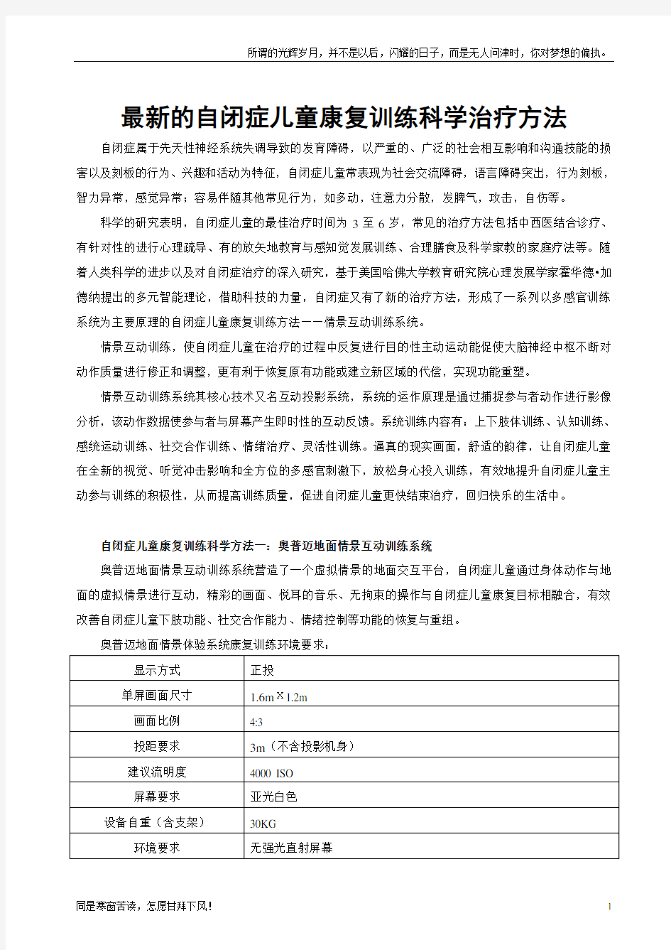 最新的自闭症儿童康复训练科学治疗方法(新)