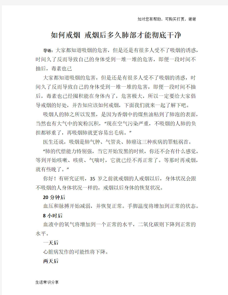 如何戒烟 戒烟后多久肺部才能彻底干净