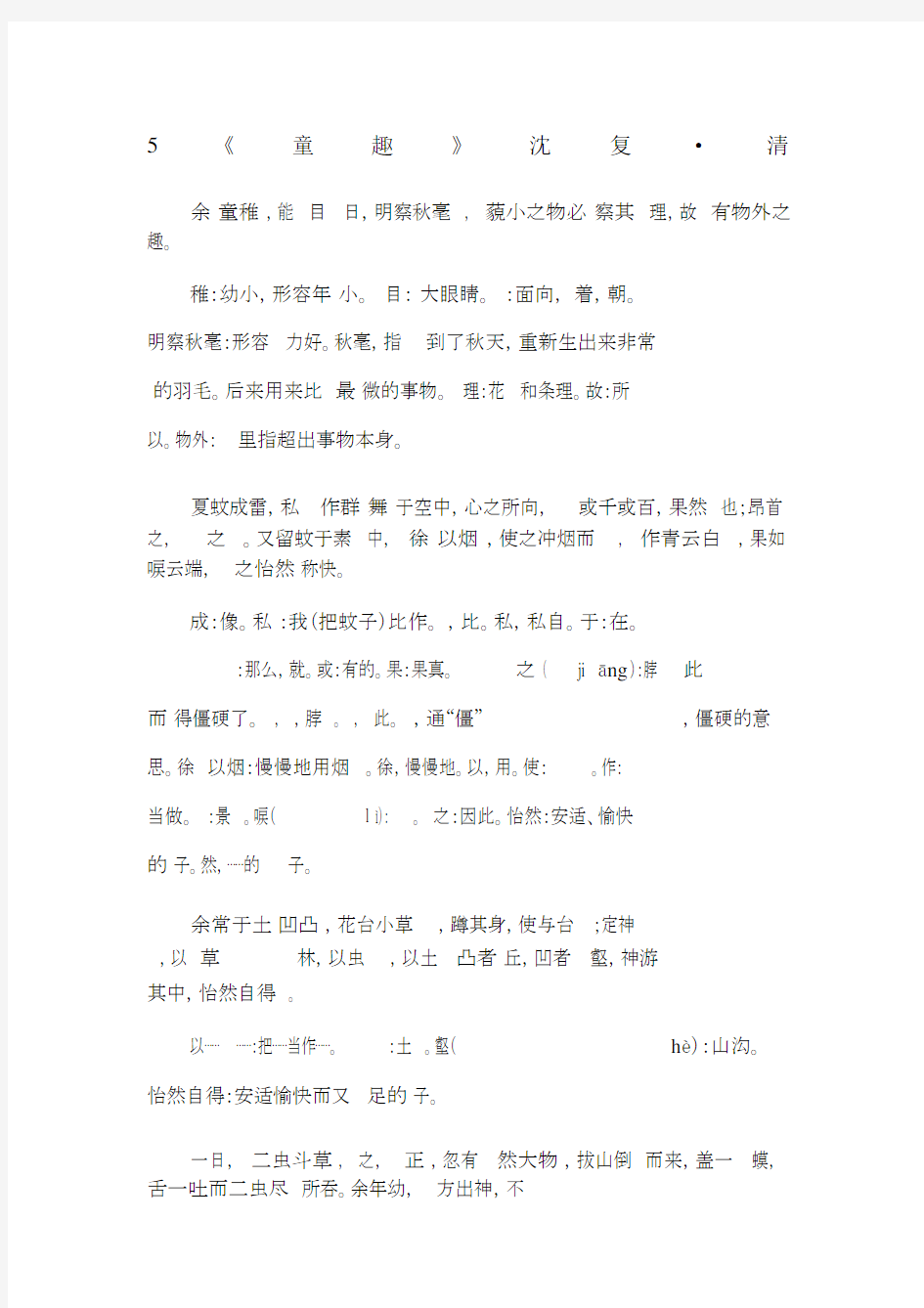 人教版本初中语文文言文翻译.docx