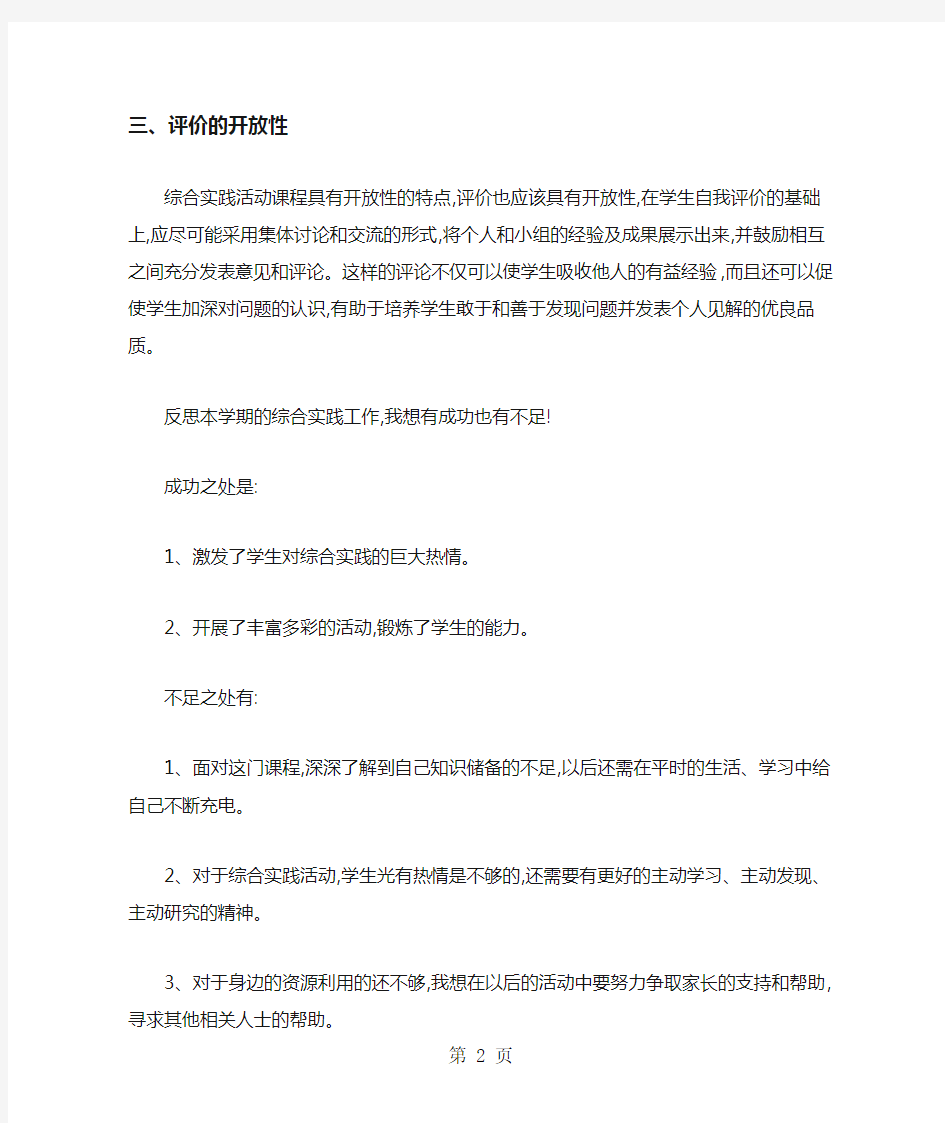 综合实践活动课教师个人工作总结