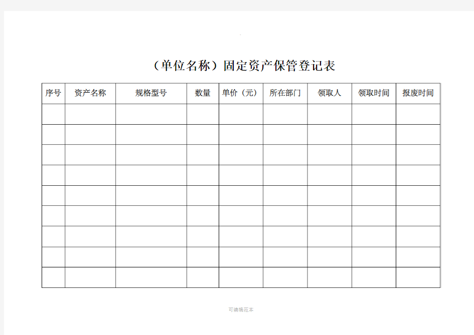 机关事业单位固定资产表及封面样式