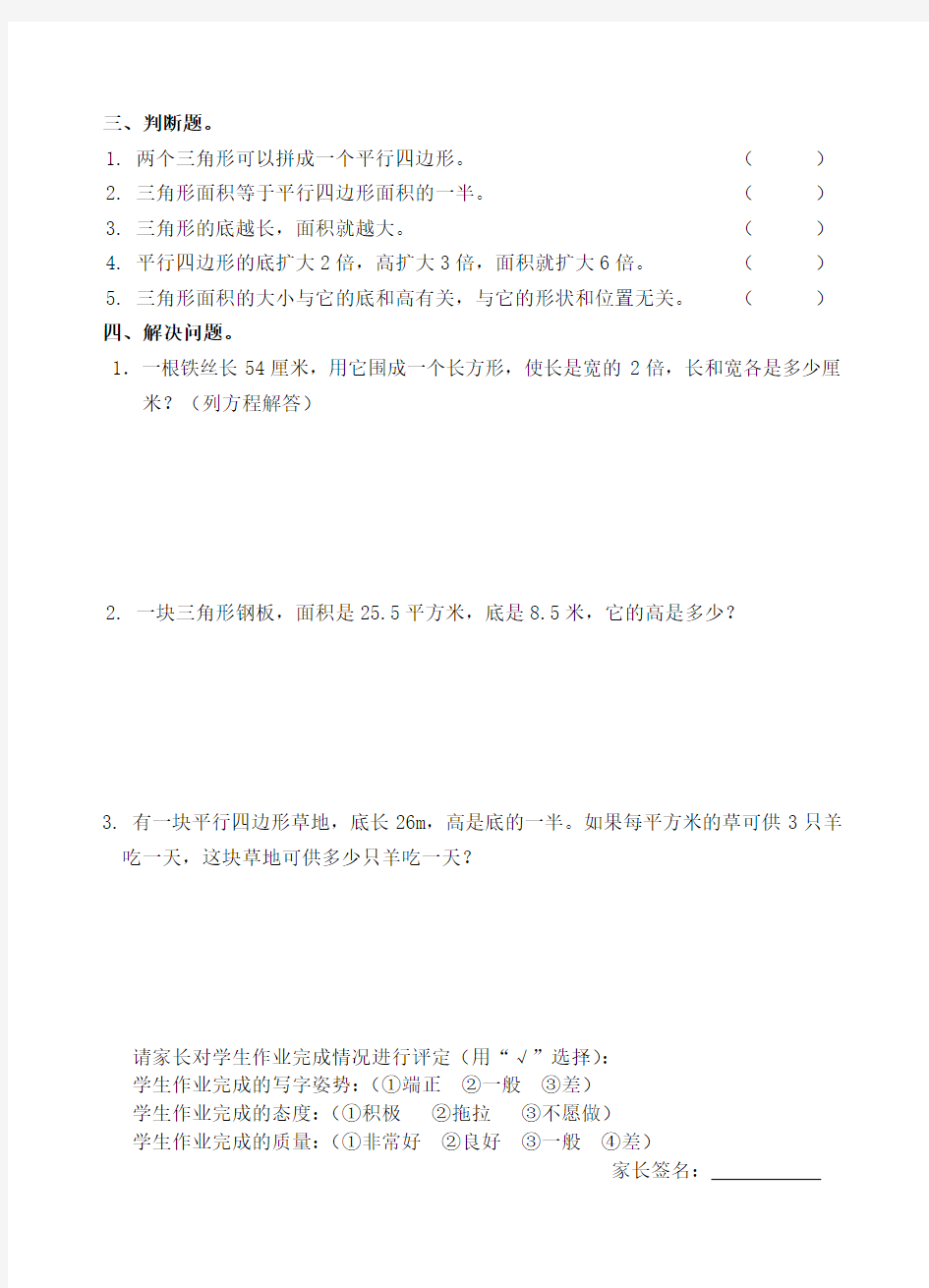 五年级数学上册试题：第15周周末作业(人教版)