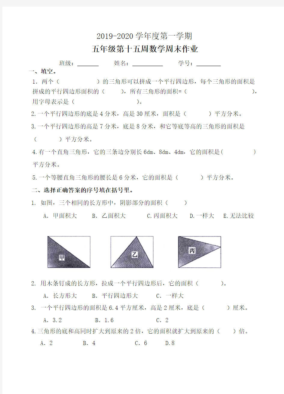 五年级数学上册试题：第15周周末作业(人教版)