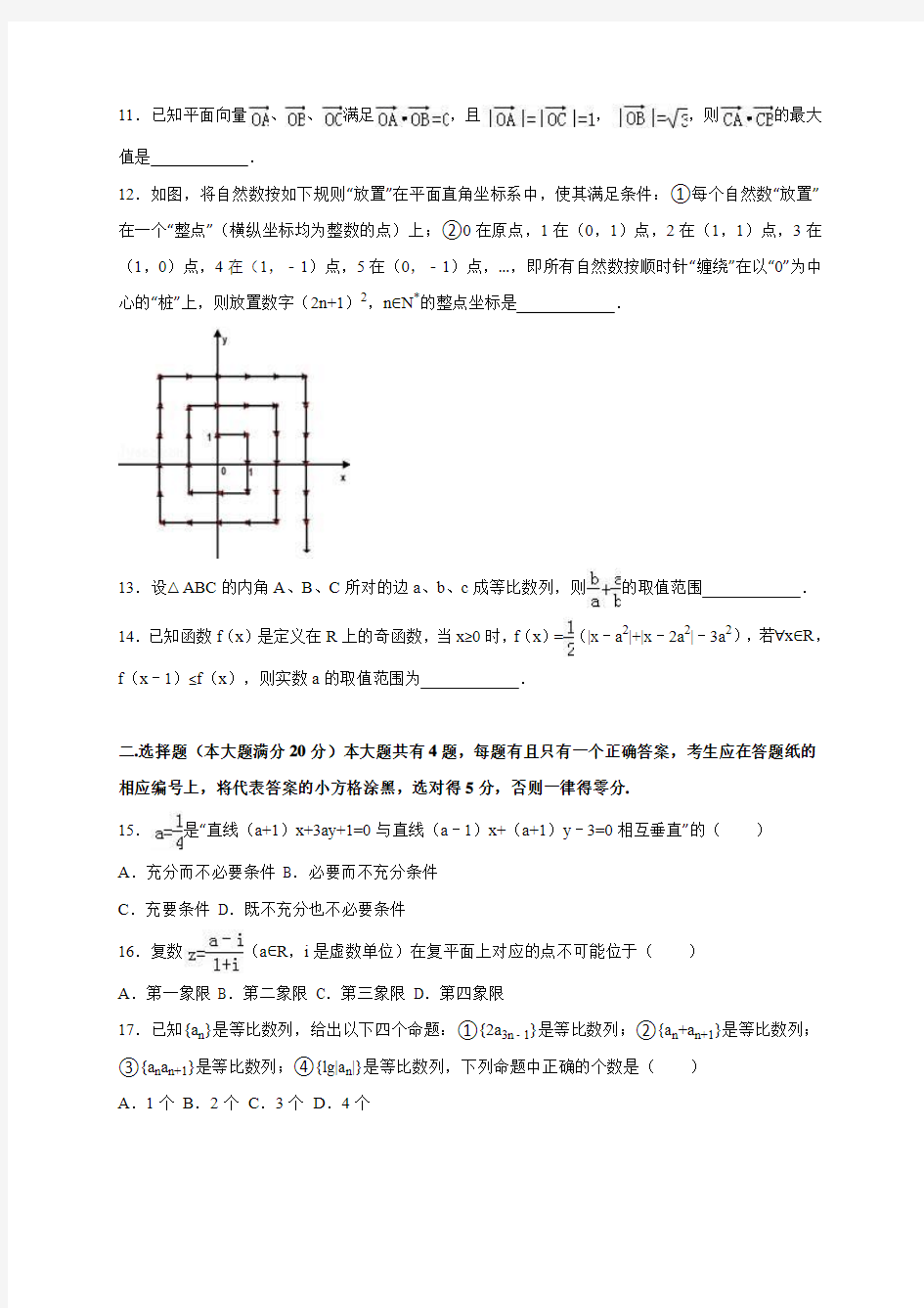 上海市青浦区2016届高三第一学期期终学习质量调研测试数学试题(解析版)