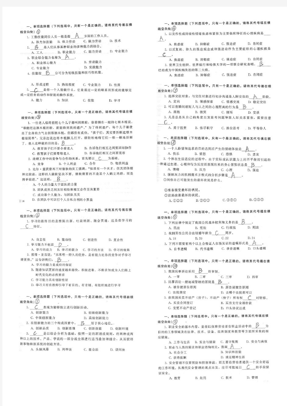 河南省机关事业单位工勤技能人员培训考核教材职业能力全部考试题(已归类)