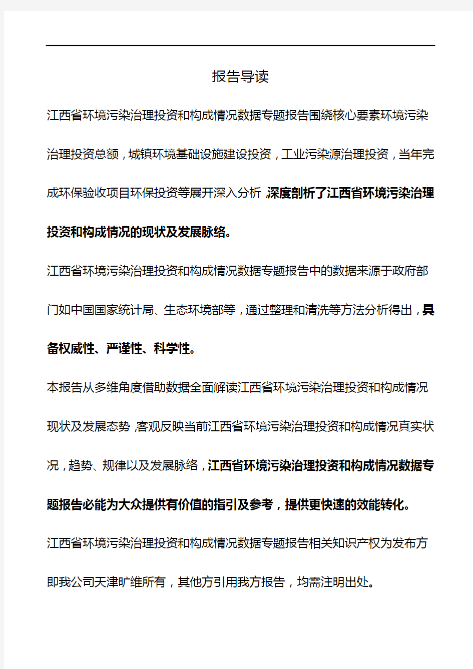 江西省环境污染治理投资和构成情况数据专题报告2018版