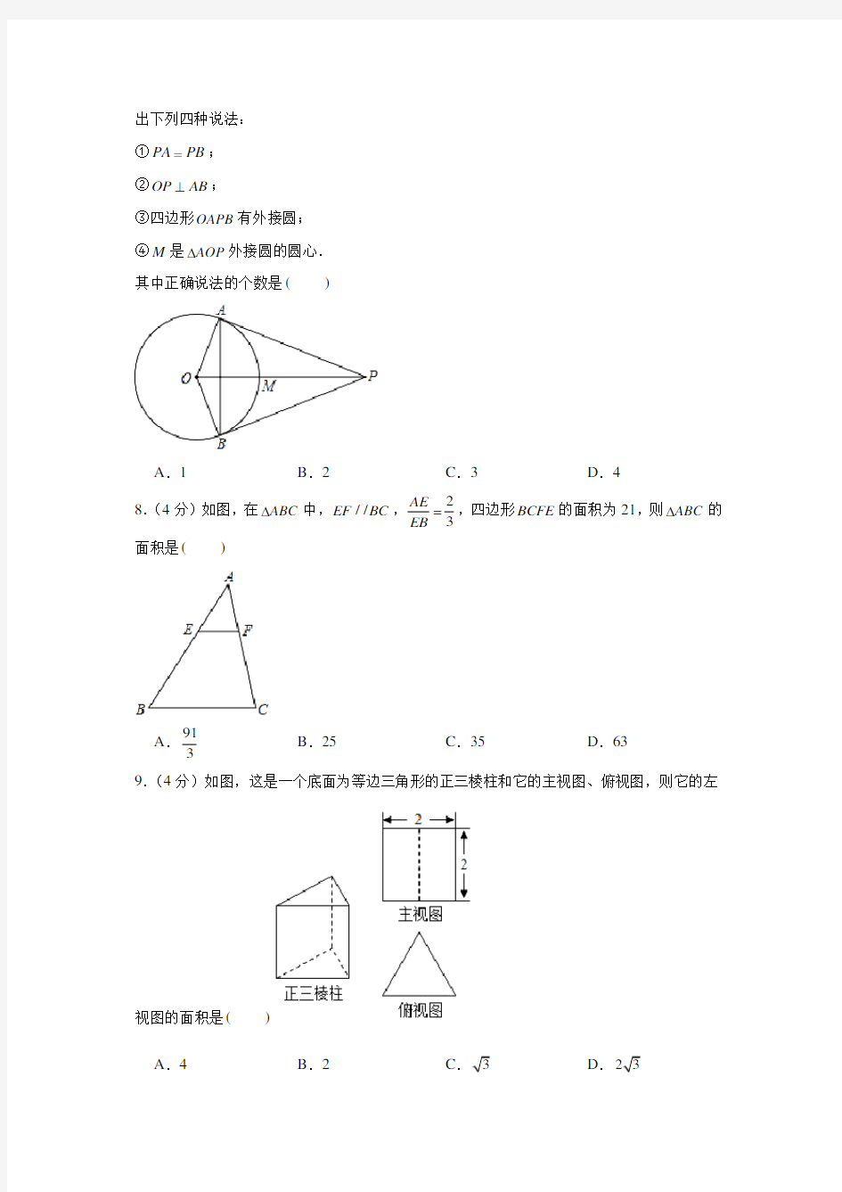 2020年湖南省永州市中考数学试卷 (解析版)