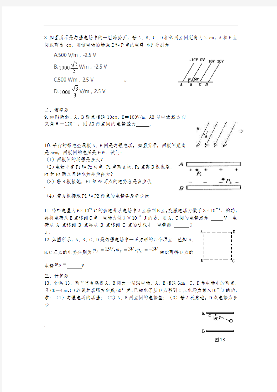 电势差与电场强度关系练习题