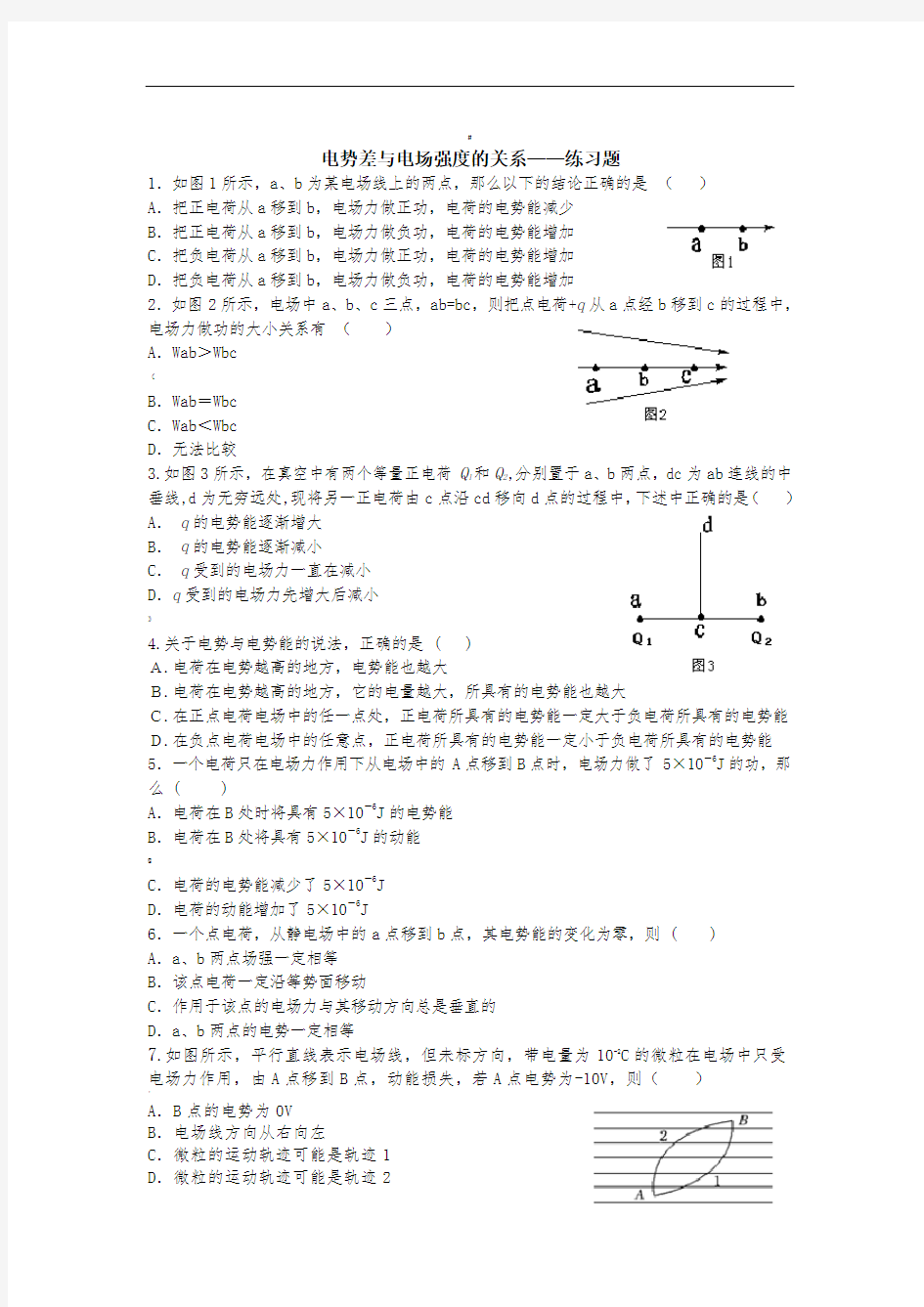 电势差与电场强度关系练习题