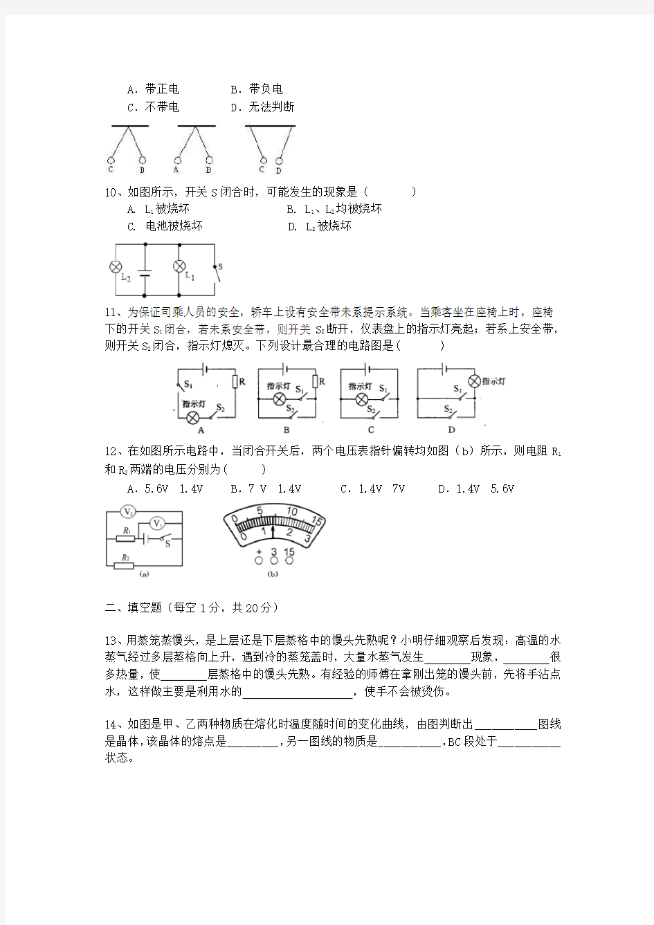 人教版物理九年级上册期中考试试题及答案