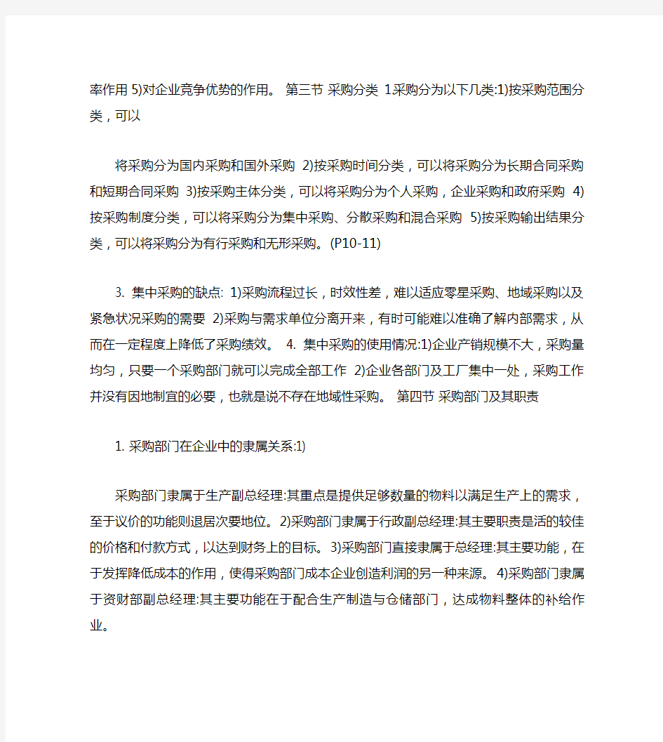 自考采购与供应管理复习资料