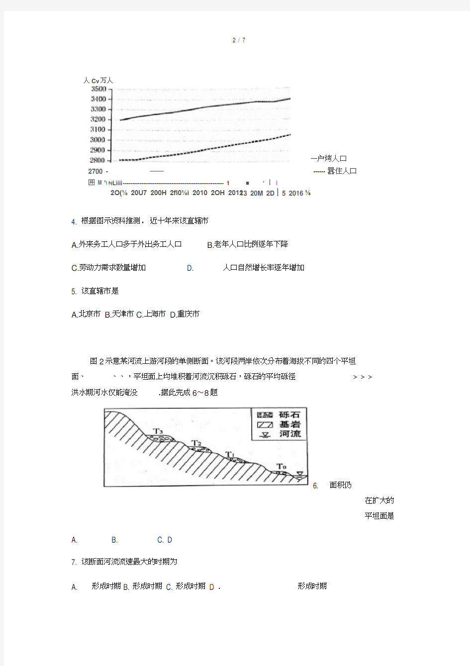 2018全国1卷文综(地理)试题及答案(广东)