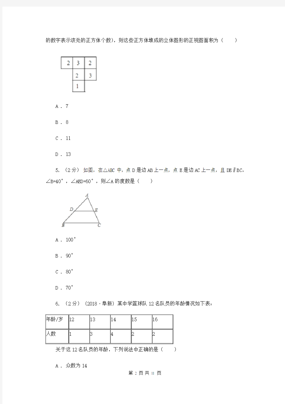 中考数学三模试卷H卷新版