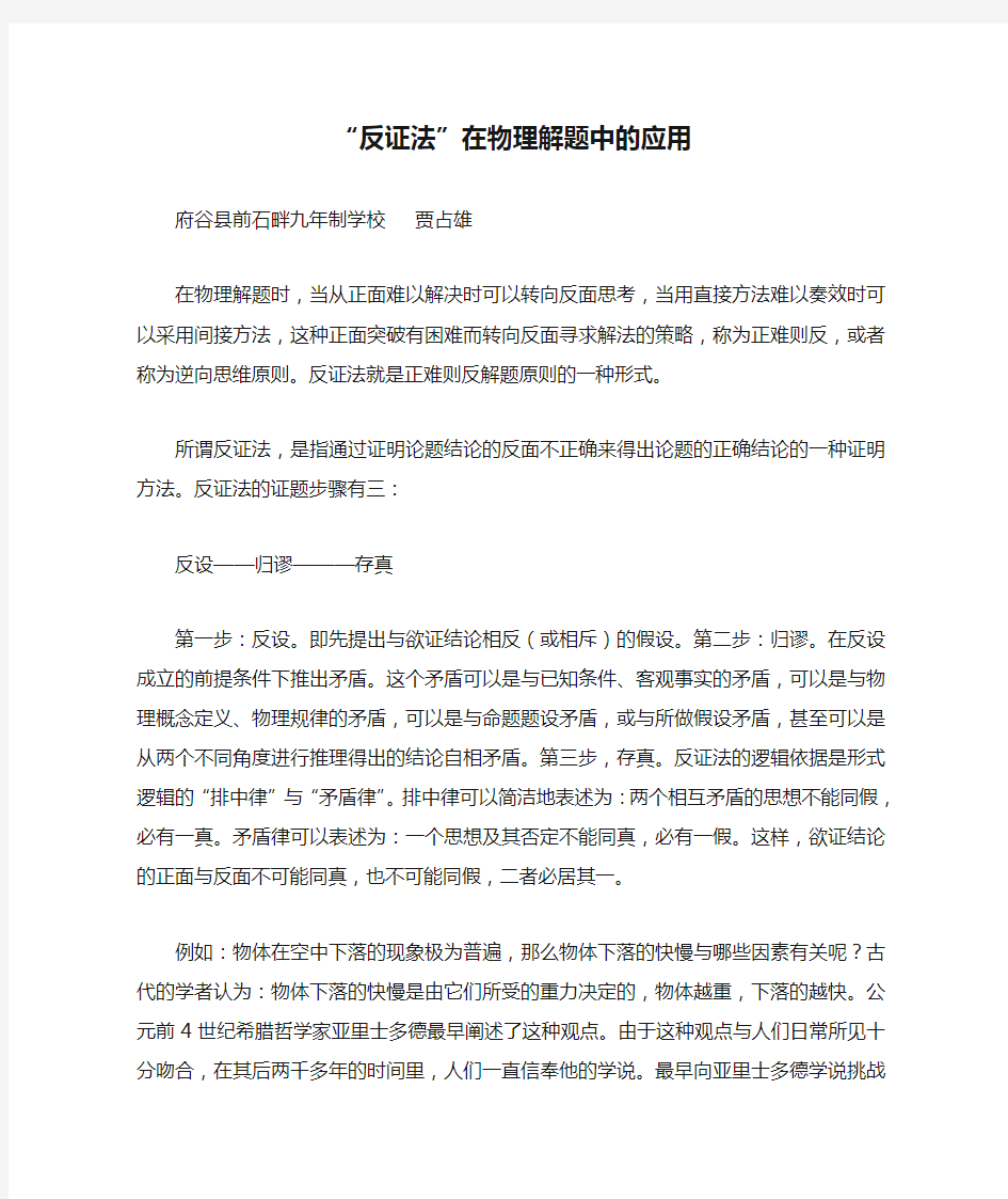 “反证法”在物理解题中的应用