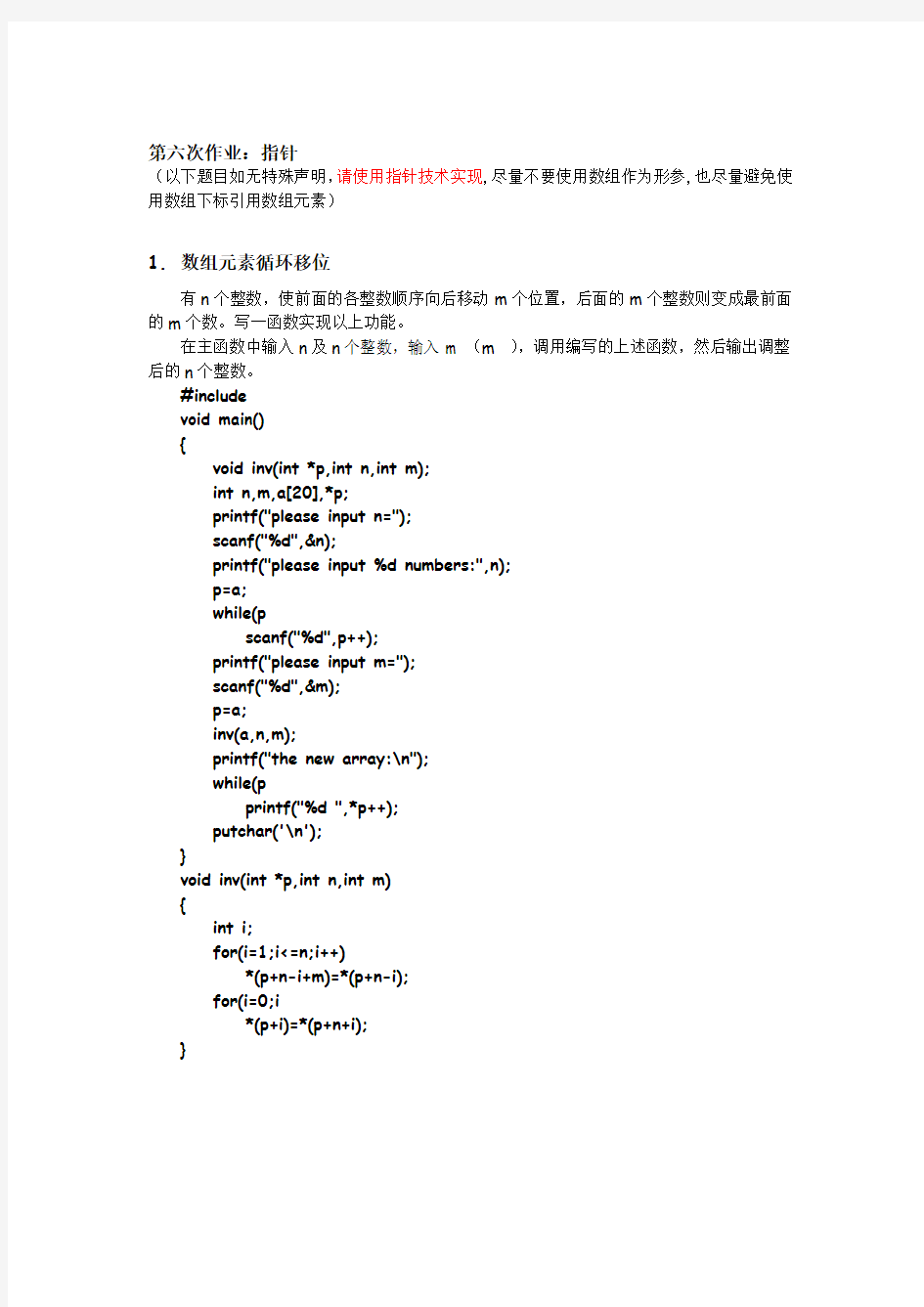 c语言第六次作业解析