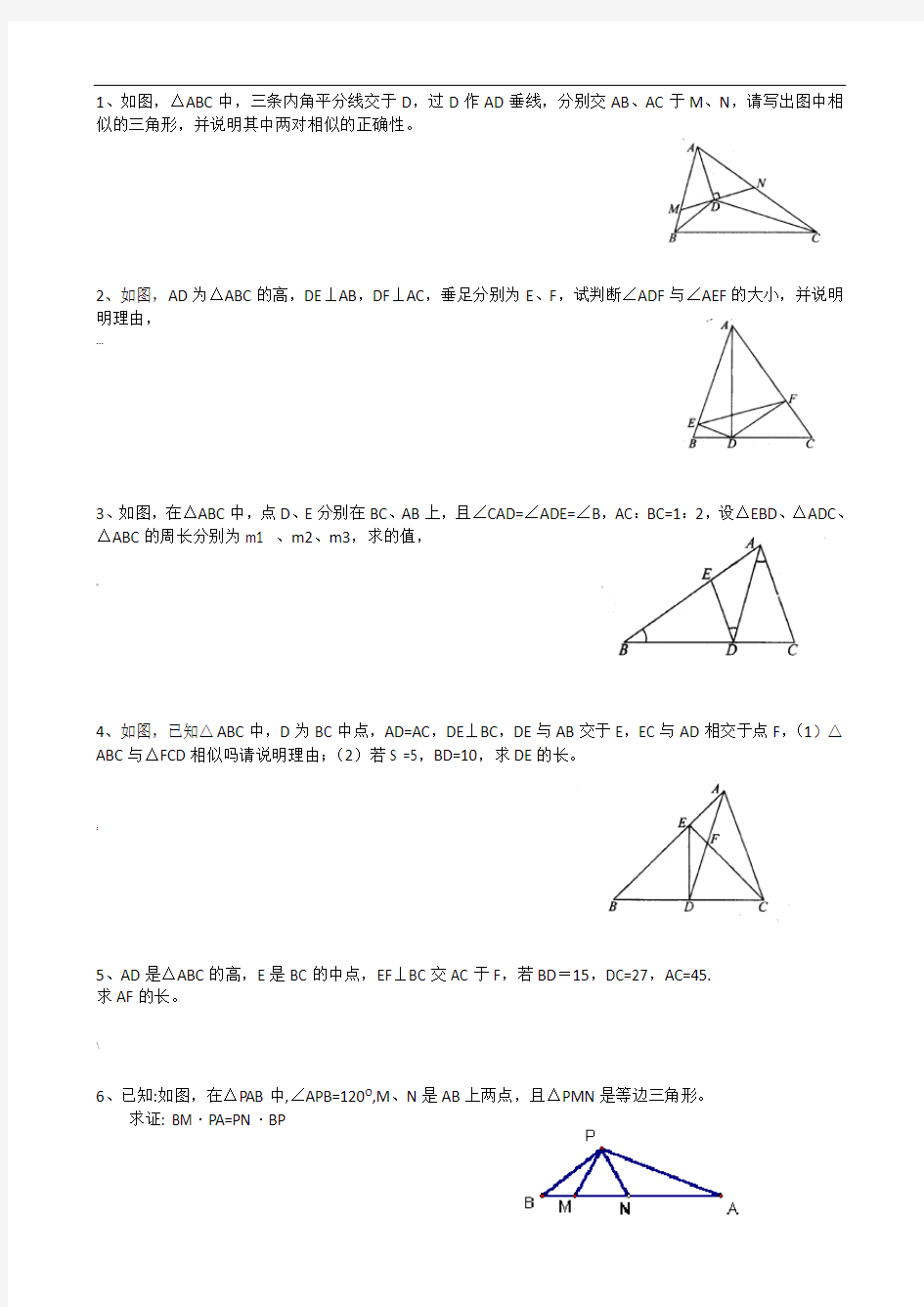 (相似三角形)证明题